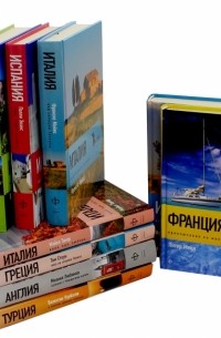  - Книга в дорогу. Комплект из 9-и книг