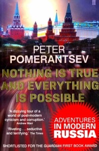 Питер Померанцев - Nothing is True and Everything is Possible: Adventures in Modern Russia