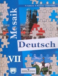  - Немецкий язык. 7 класс. Мозаика. Учебник