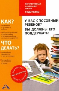 У вас способный ребенок? Вы должны его поддержать!