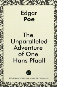 Эдгар Аллан По - The Unparalleled Adventure of One Hans Pfaall