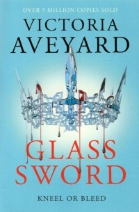 Виктория Авеярд - Glass Sword