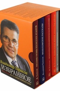 Владимир Тарасов - Комплект "Избранное" 