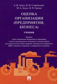  - Оценка организации . Учебник