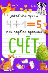 Счет