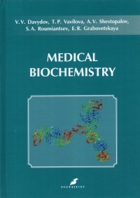  - Medical Biochemistry. Учебник на английском языке