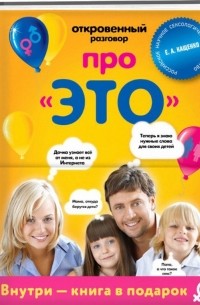 Говорим про ЭТО с девочками. Комплект из 2-х книг