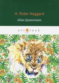 Генри Райдер Хаггард - Allan Quatermain