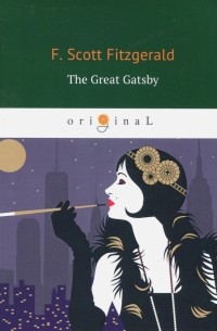 Фрэнсис Скотт Фицджеральд - The Great Gatsby