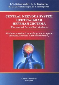  - Central Nervous System. The Manual for Medical Students
