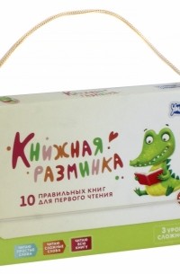  - Книжная разминка "Крокодил" 