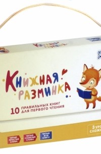  - Книжная разминка "Лиса" 