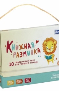  - Книжная разминка "Лев" 