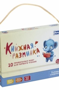  - Книжная разминка "Слон" 