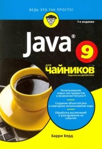 Барри Берд - Java для чайников