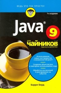 Java для чайников