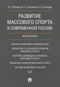  - Развитие массового спорта в современной России