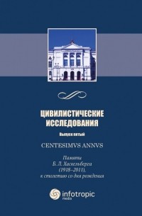 Болтанова Елена Сергеевна - Centesimus annus: памяти Б. Л. Хаскельберга 1918-2011