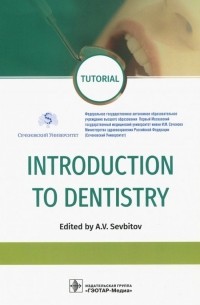 - Introduction to Dentistry