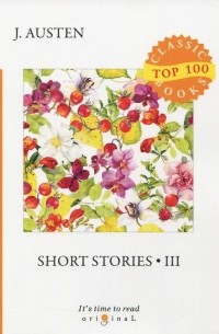 Джейн Остин - Short stories 3