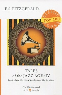 Фрэнсис Скотт Фицджеральд - Tales of the Jazz Age 4