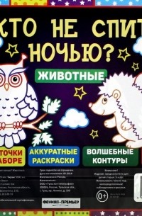 Кто не спит ночью? Животные