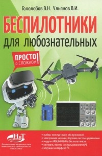 В н гололобов умный дом своими руками