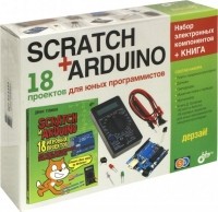 Денис Голиков - Scratch+Arduino. 18 проектов для юных программистов