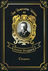 Генри Райдер Хаггард - Cleopatra
