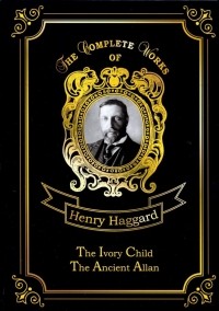 Henry Haggard - The Ivory Child. The Ancient Allan (сборник)