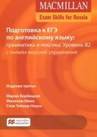 - Macmillan Exam Skills for Russia Grammar and Vocabulary 2018 B2 Student's Book Pack +Webcode