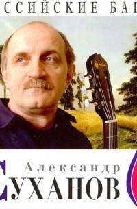 CD Том 16. Александр Суханов