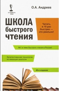 Школа быстрого чтения 