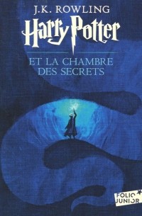Джоан Роулинг - Harry Potter et la chambre des secrets
