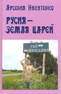 Русия - земля царей