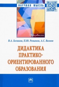  - Дидактика практико-ориентированного образования