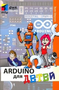 Arduino для детей