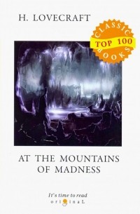 Говард Филлипс Лавкрафт - At the Mountains of Madness