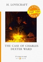 Говард Филлипс Лавкрафт - The Case of Charles Dexter Ward