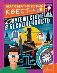 Кьяртан Поскитт - Путешествие в бесконечность