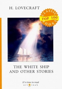 H. Lovecraft - The White Ship and Other Stories (сборник)
