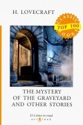 H. Lovecraft - The Mystery of the Graveyard and Other Stories (сборник)