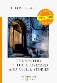 H. Lovecraft - The Mystery of the Graveyard and Other Stories (сборник)