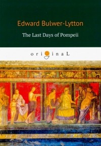 Эдуард Булвер-Литтон - The Last Days of Pompeii