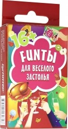  - FUNты для веселого застолья 