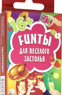 FUNты для веселого застолья 