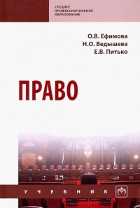  - Право. Учебник