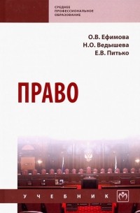  - Право. Учебник