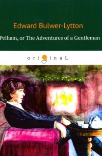 Эдвард Булвер-Литтон - Pelham, or The Adventures of a Gentleman
