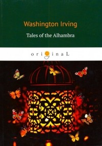 Вашингтон Ирвинг - Tales of the Alhambra